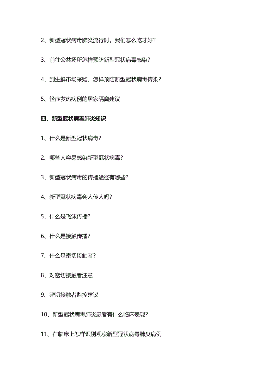 [精]2020新冠病毒感染的肺炎防控知识手册_第3页