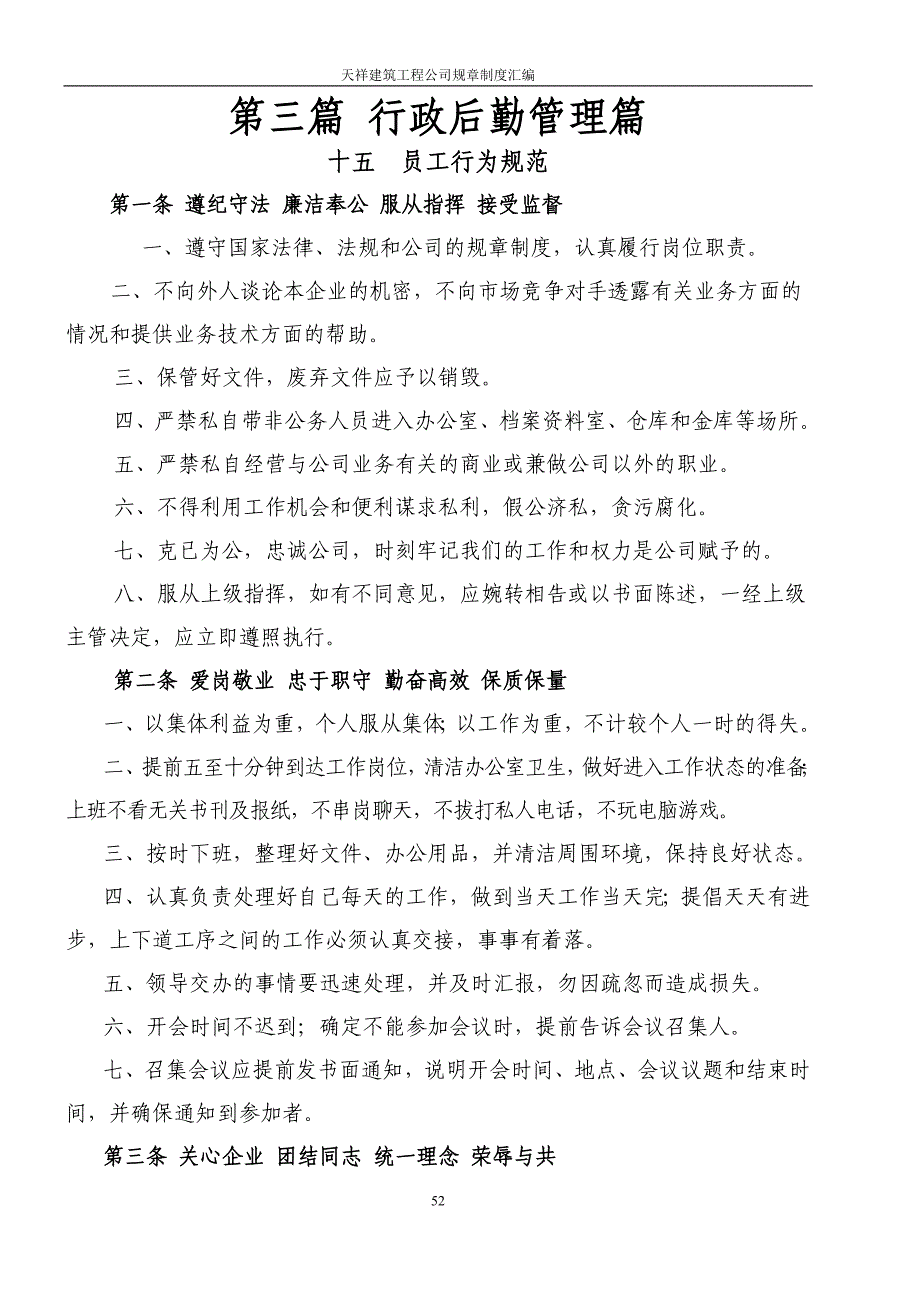 2020年（行政总务）三、行政后勤管理篇1_第1页