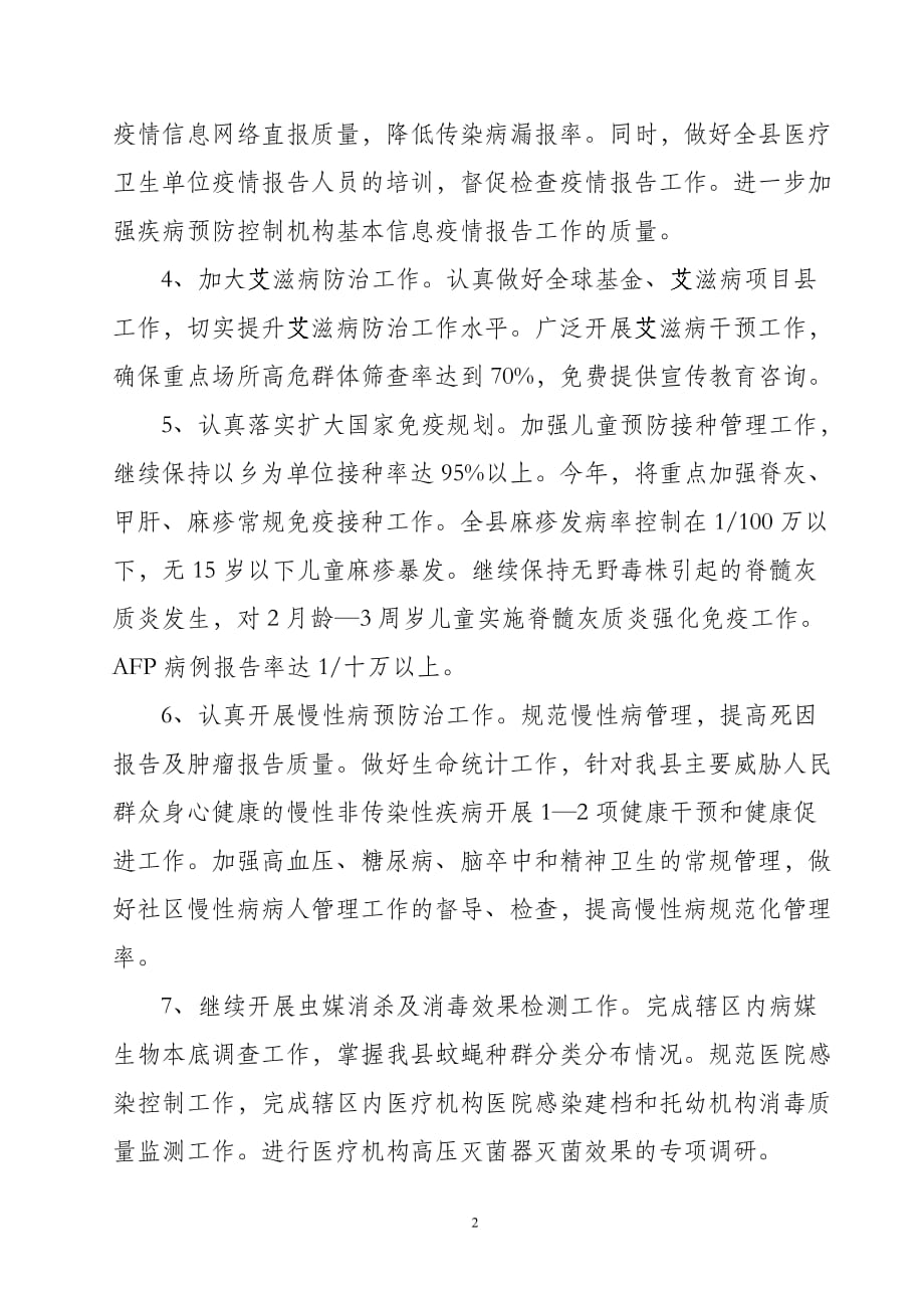 2020年（工作计划）阜蒙县疾病预防控制中心卫 生监督 所二O一二年工作计划1_第2页