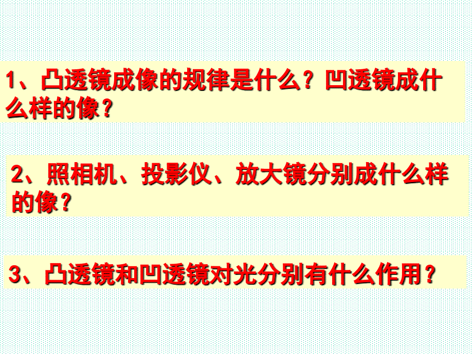 人教版八年级物理上册课件：5.4眼睛和眼镜%28共17张PPT%29_第1页