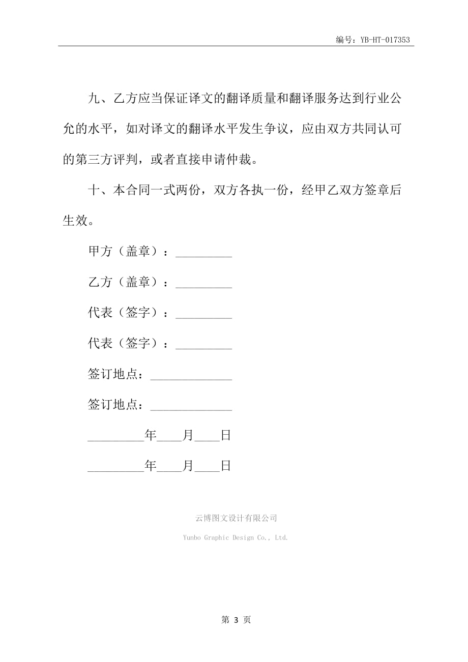 翻译服务合同书(一)_第4页