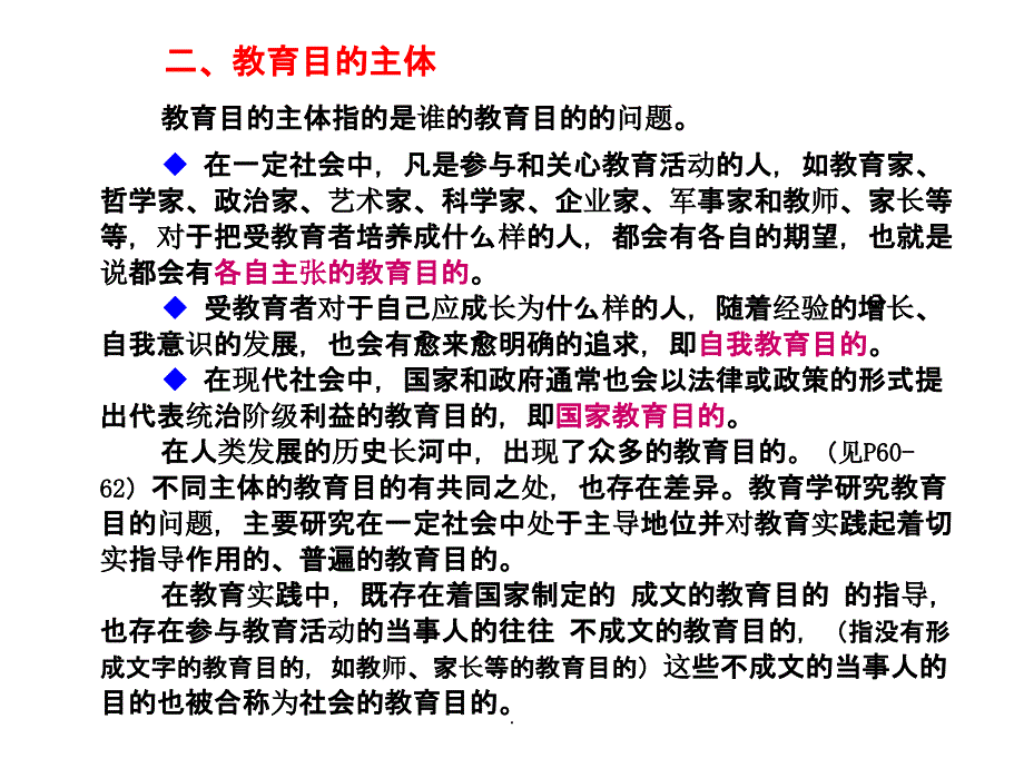 第3章教育目的ppt课件_第2页