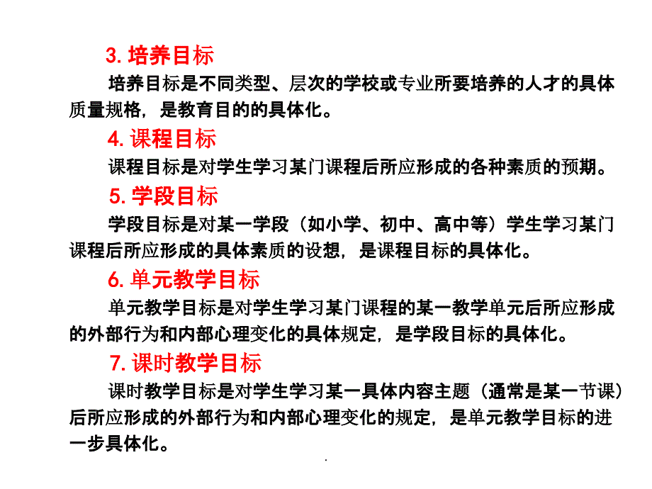 第3章教育目的ppt课件_第4页