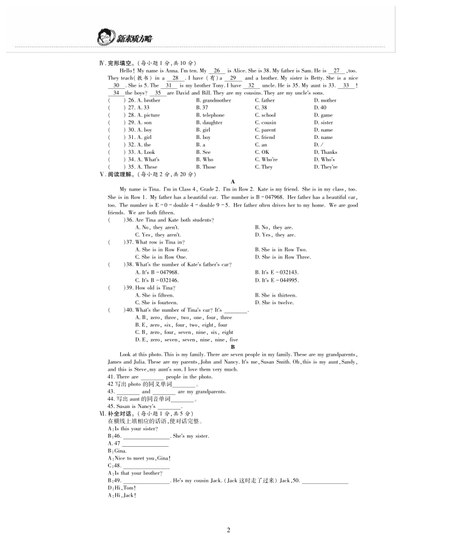 新素质方略学年七年级英语上册Unit2thisismysister单元综合检测题（pdf无答案）（新版）人教新目标版_第2页