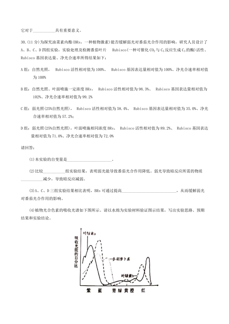 2019届高三“六校联盟”第三次联考理科综合（生物部分）_第4页