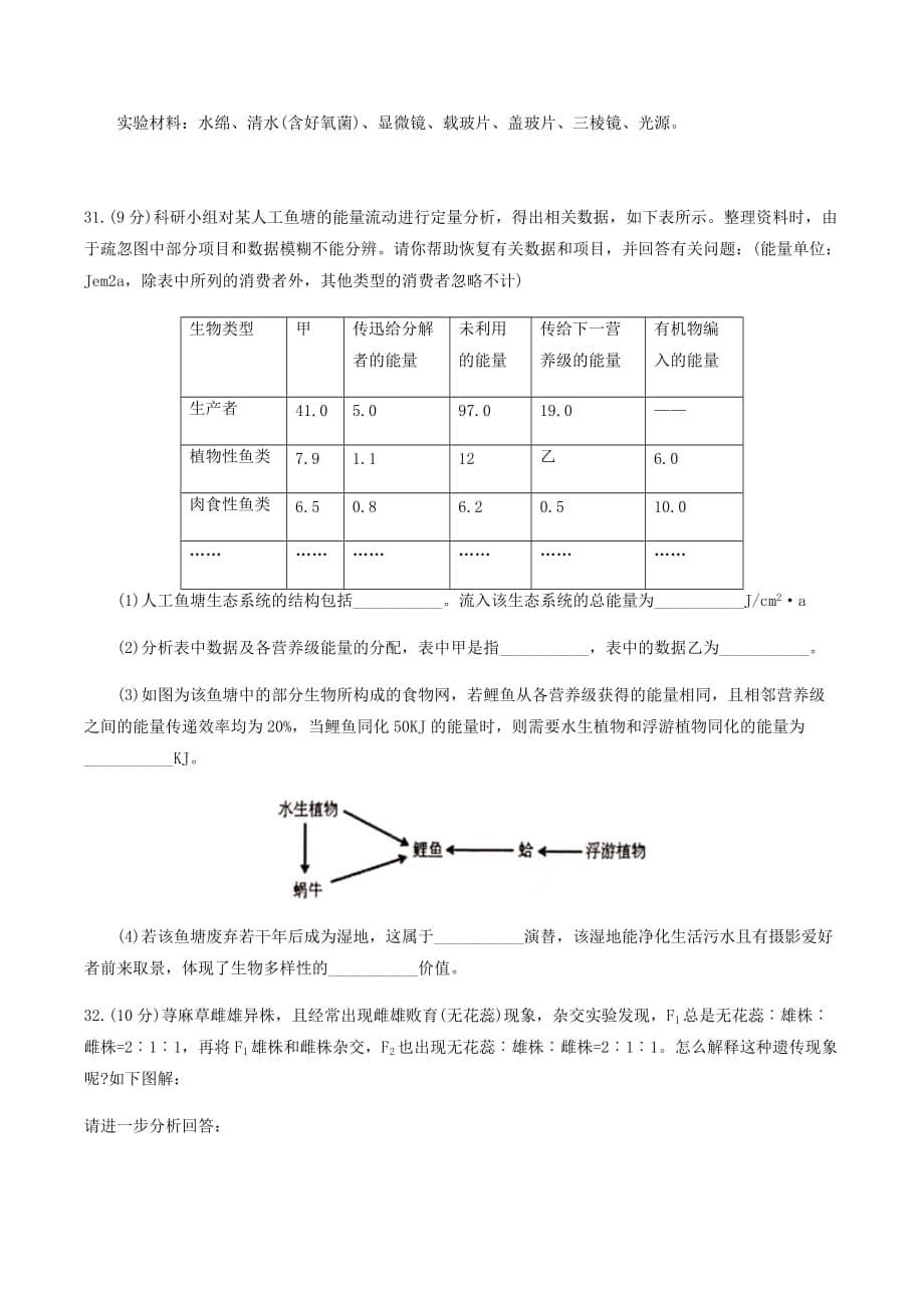 2019届高三“六校联盟”第三次联考理科综合（生物部分）_第5页