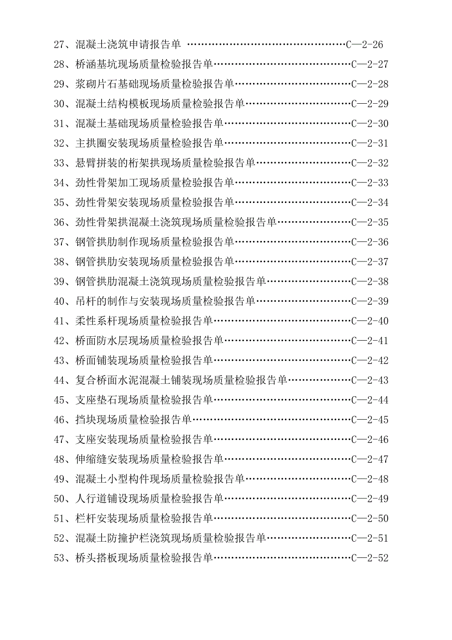 临海高等级公路建设工程项目桥梁工程质量检验单(C-2)_第3页