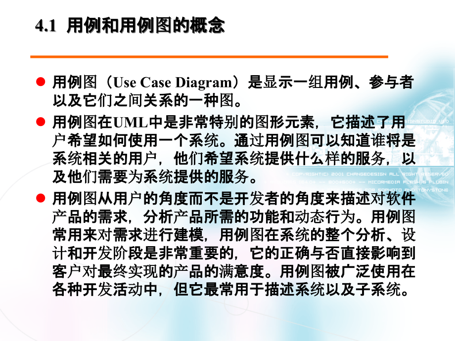 第4章用例和用例图ppt课件_第4页