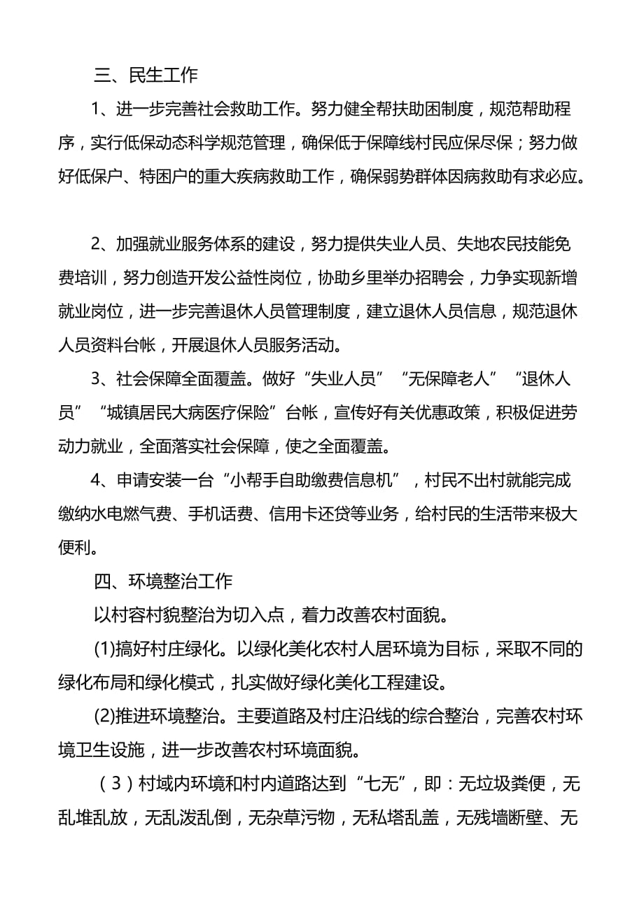 2020年（工作计划）黄港村工作计划方案分析(doc 8页)_第3页