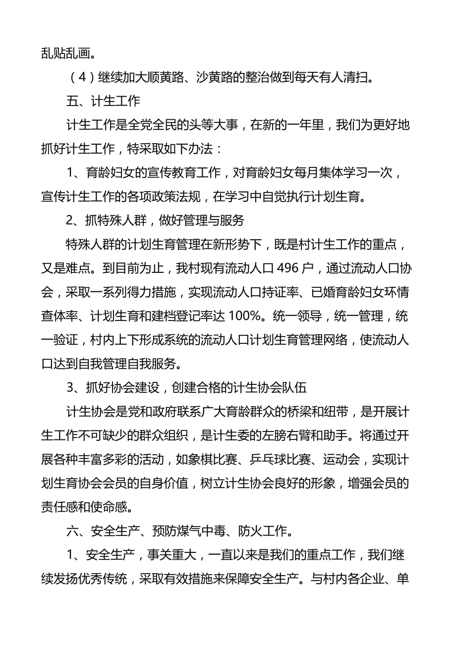 2020年（工作计划）黄港村工作计划方案分析(doc 8页)_第4页