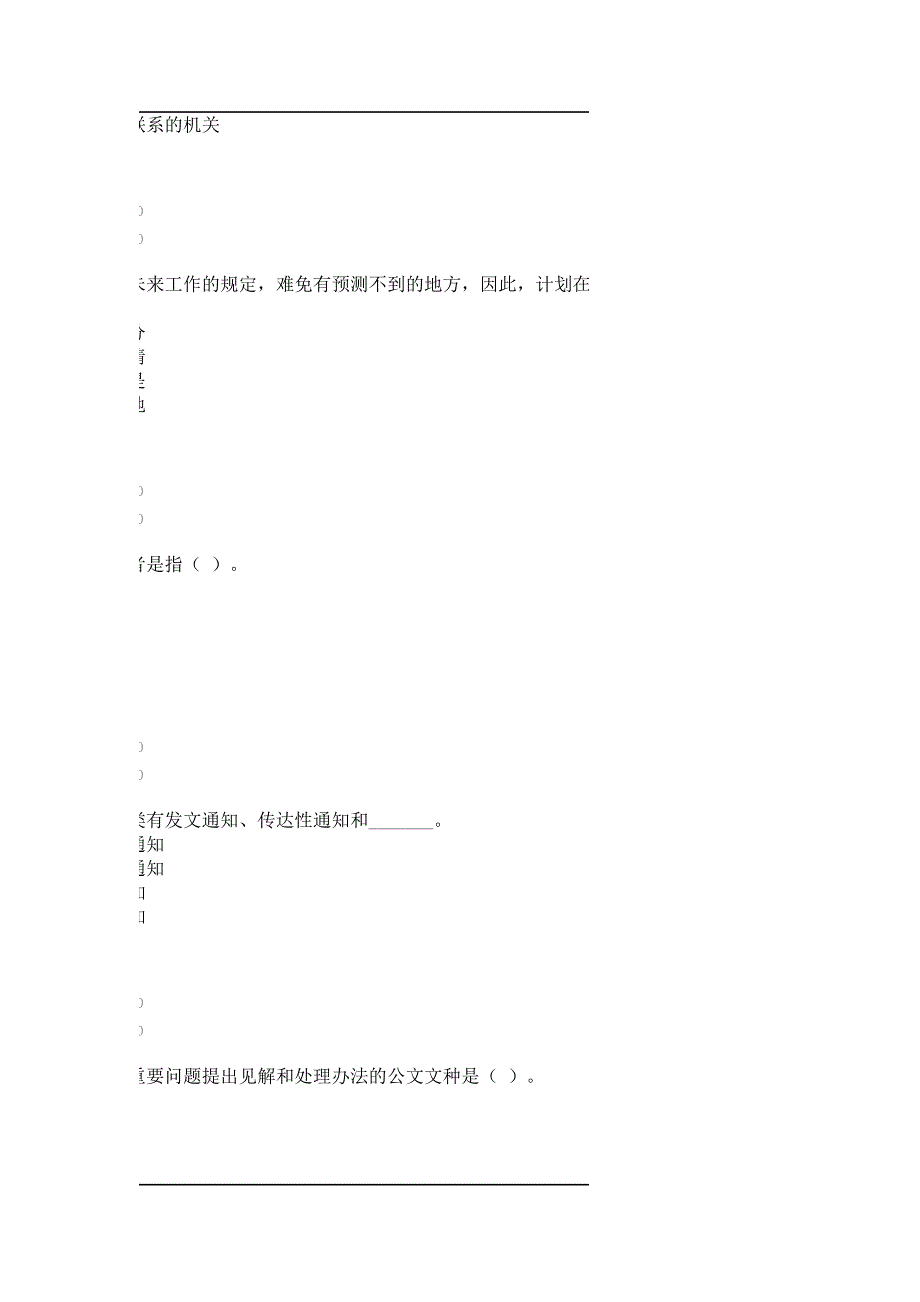 2020年（公文写作）XXXX年秋华师在线《行政公文写作》在线作业_第2页