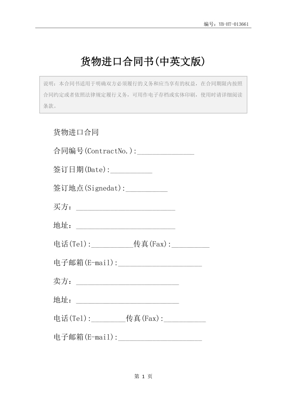 货物进口合同书(中英文版)_第2页