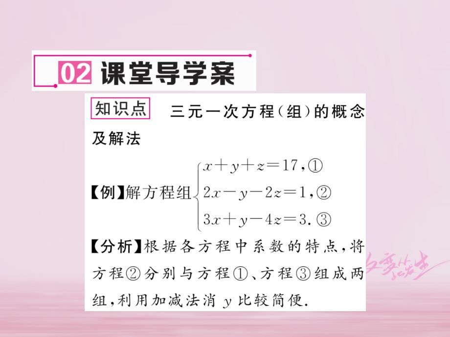 （黔西南专版）七年级数学下册第8章二元一次方程组8.4三元一次方程组的解法作业课件（新版）新人教版_第4页