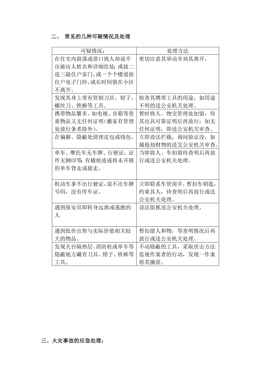 2020年（工作手册）保安对工作上各种突发危急事情处理方法（DOC 44页）_第2页