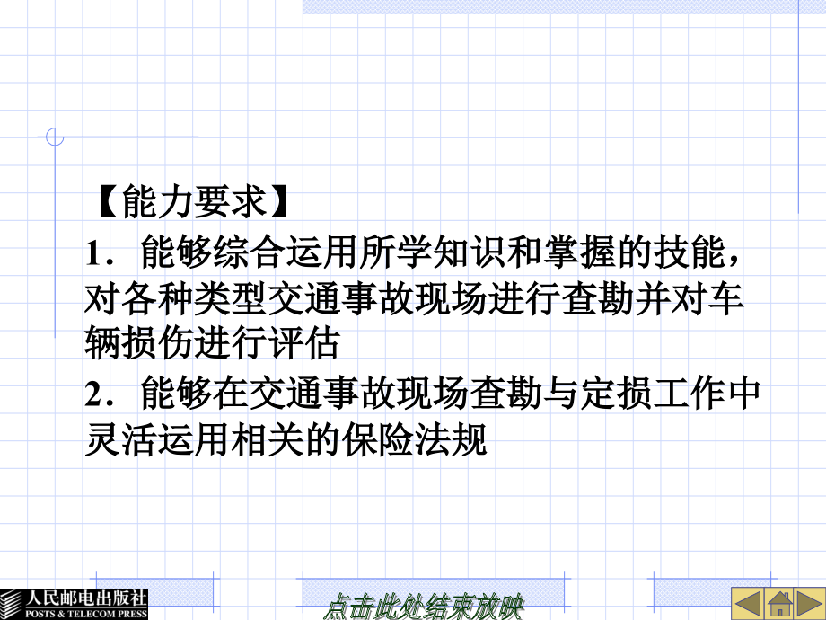 事故车辆查勘与定损---项目十一--典型案例分析讲课资料_第2页