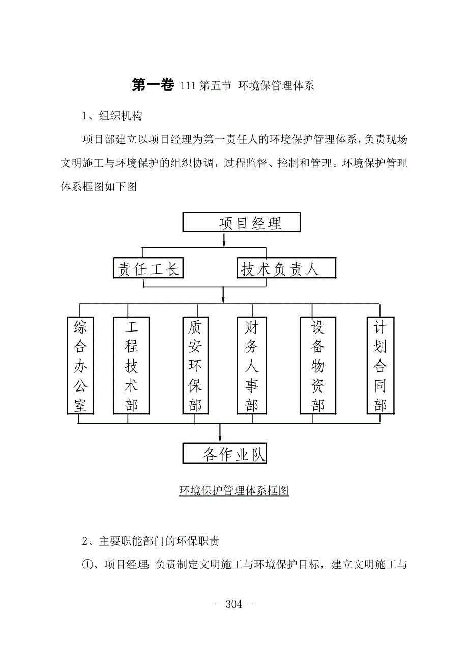 2020年（环境管理）环境保护管理体系_第1页