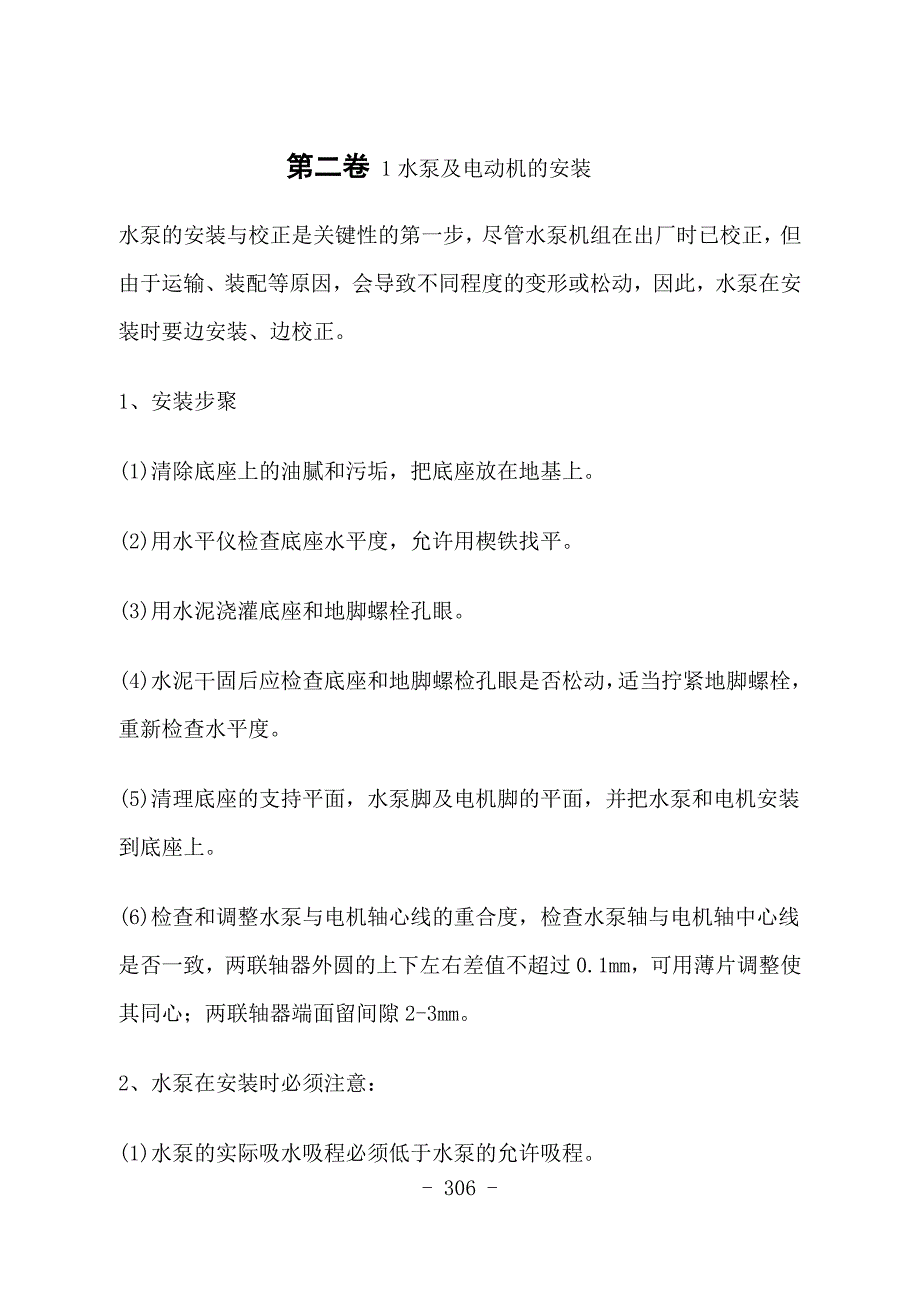 2020年（环境管理）环境保护管理体系_第3页