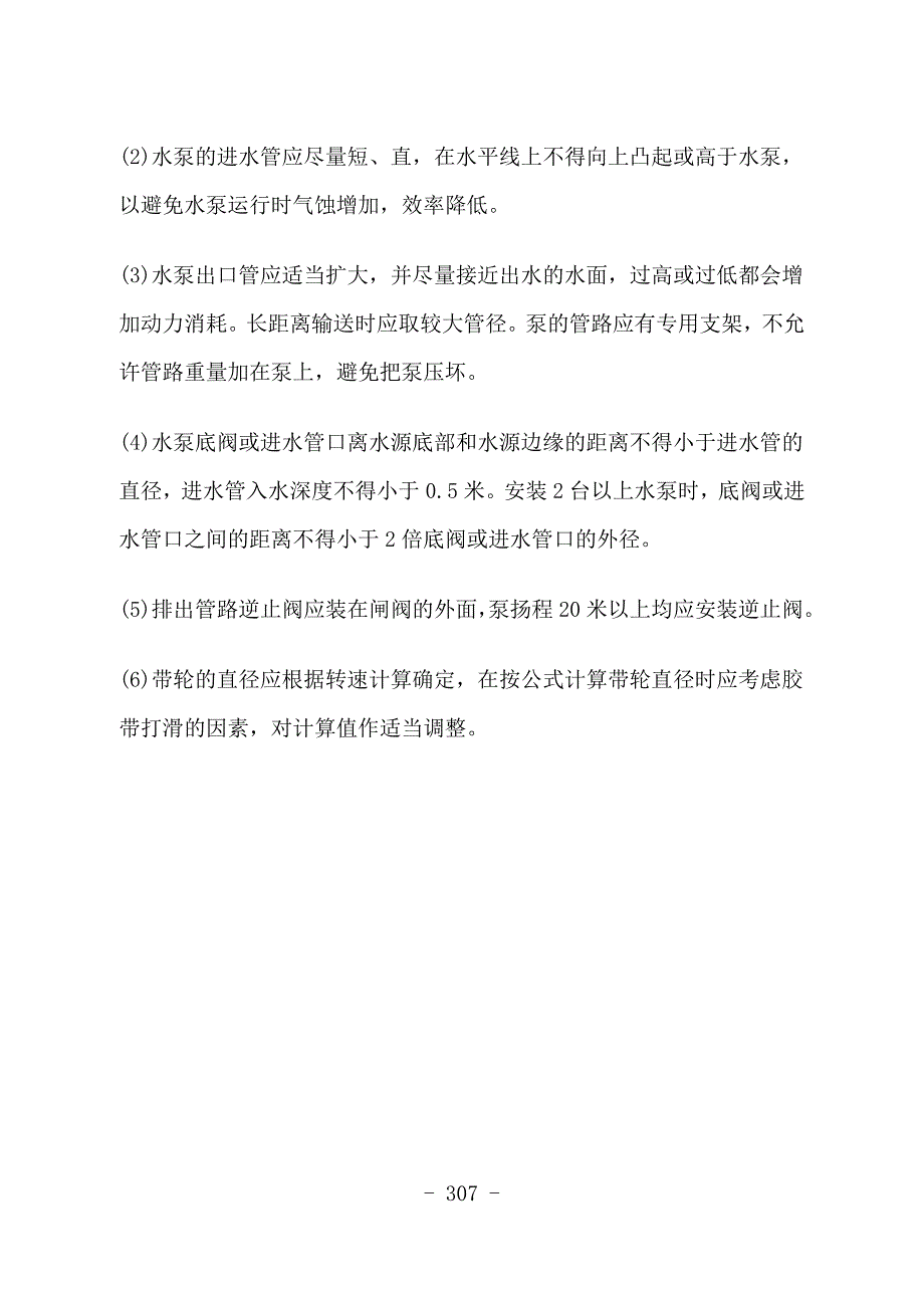 2020年（环境管理）环境保护管理体系_第4页