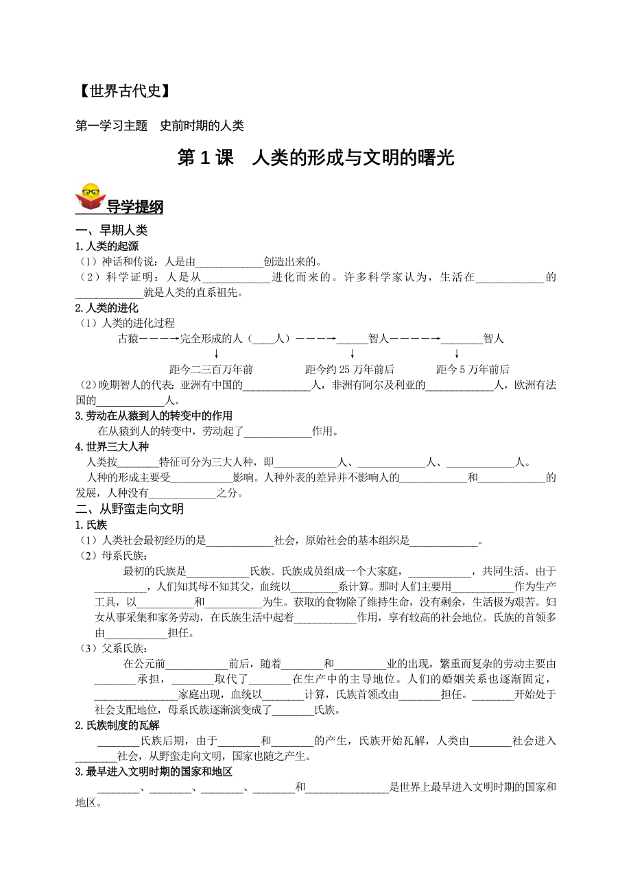 九年级历史上下册全套导学案川教版_第1页