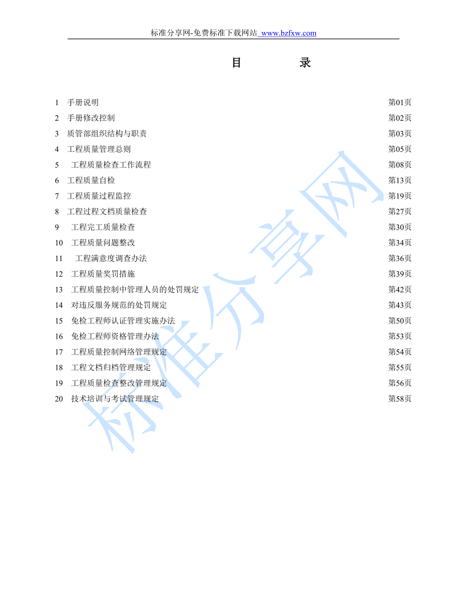 2020年（工作手册）工程质量控制工作手册_第2页