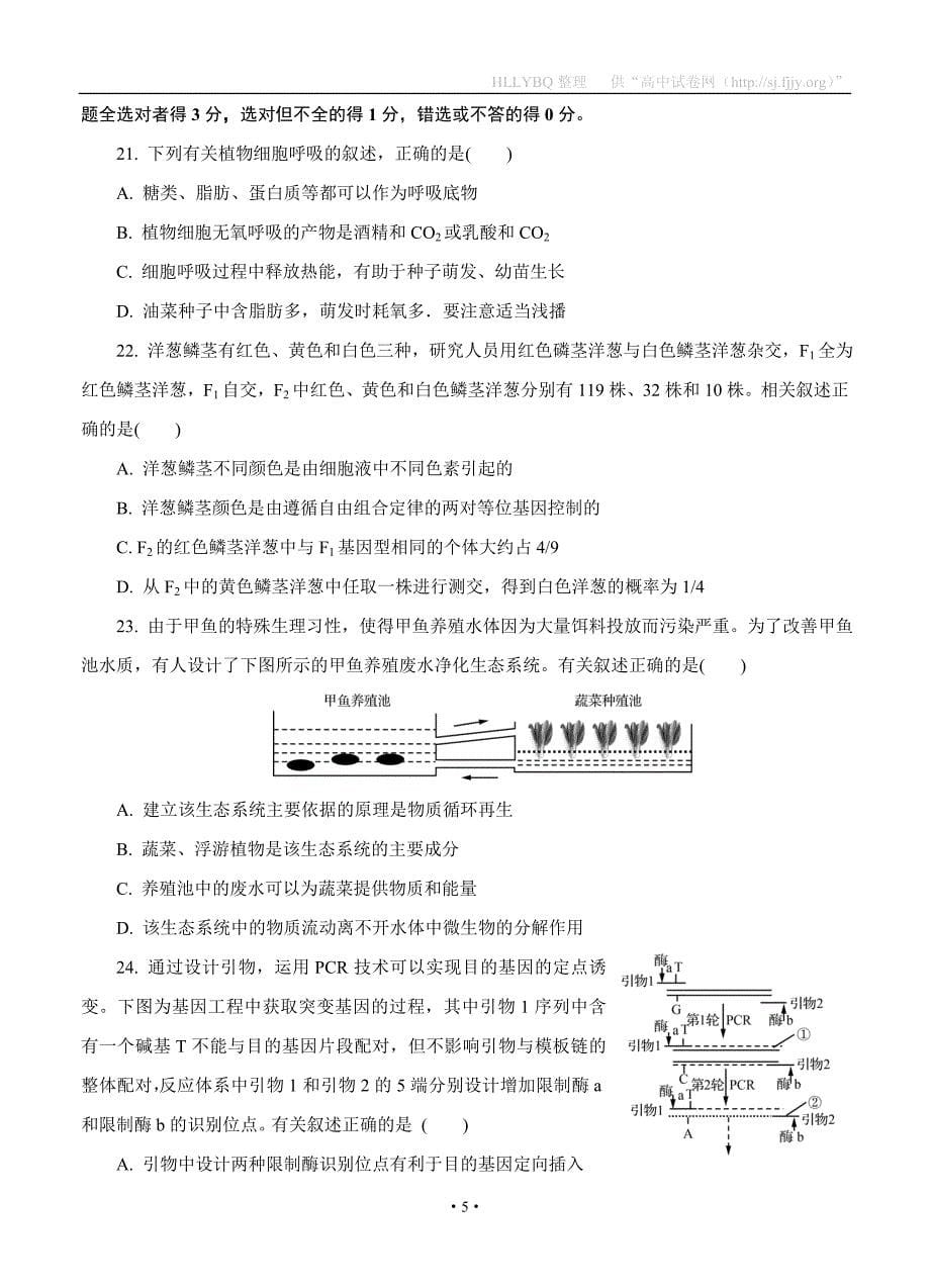 江苏省泰州、南通、扬州、苏北四市2019届高三七市第二次模拟考试 生物_第5页