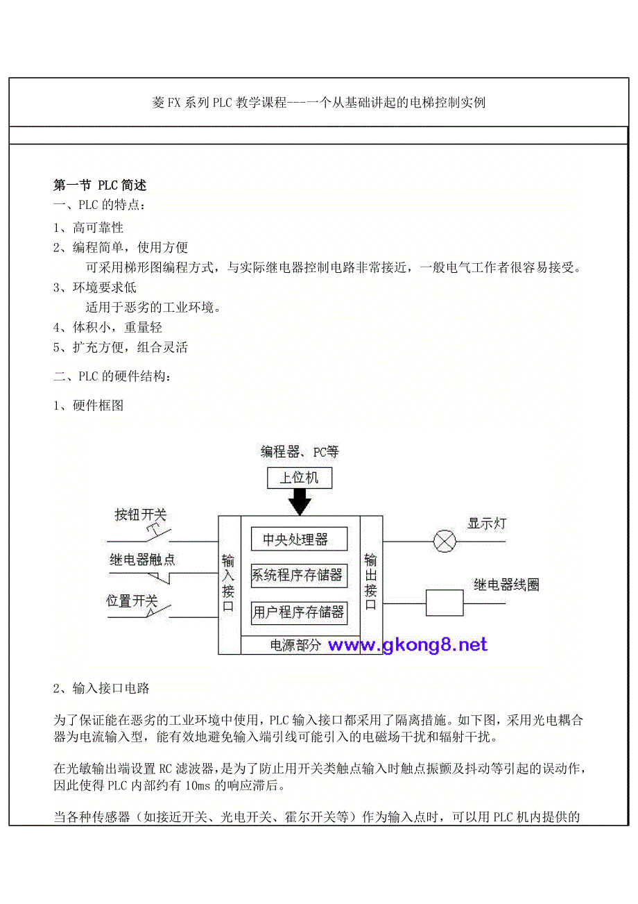 三菱FX系列PLC教学课程_第1页