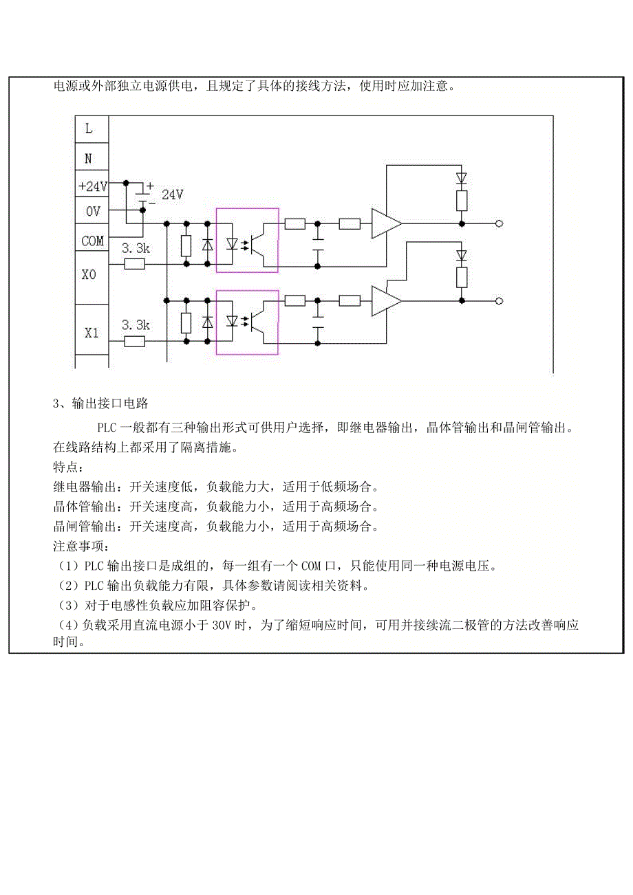 三菱FX系列PLC教学课程_第2页