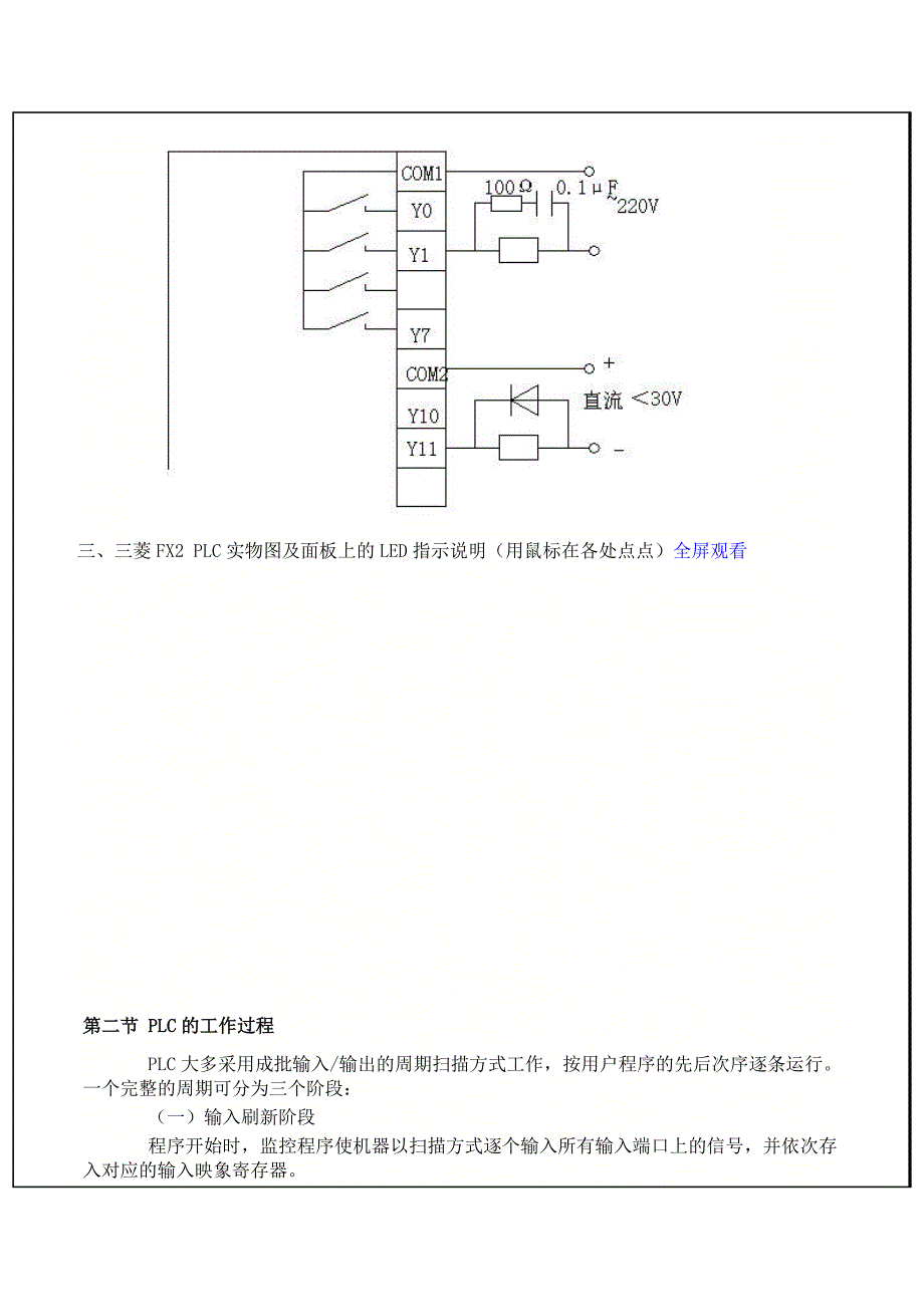 三菱FX系列PLC教学课程_第3页