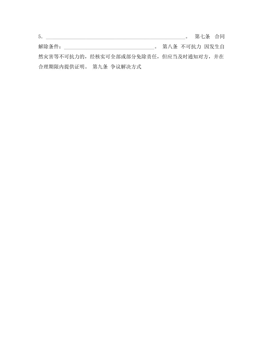 北京市活牛养殖收购合同（通用）_第2页