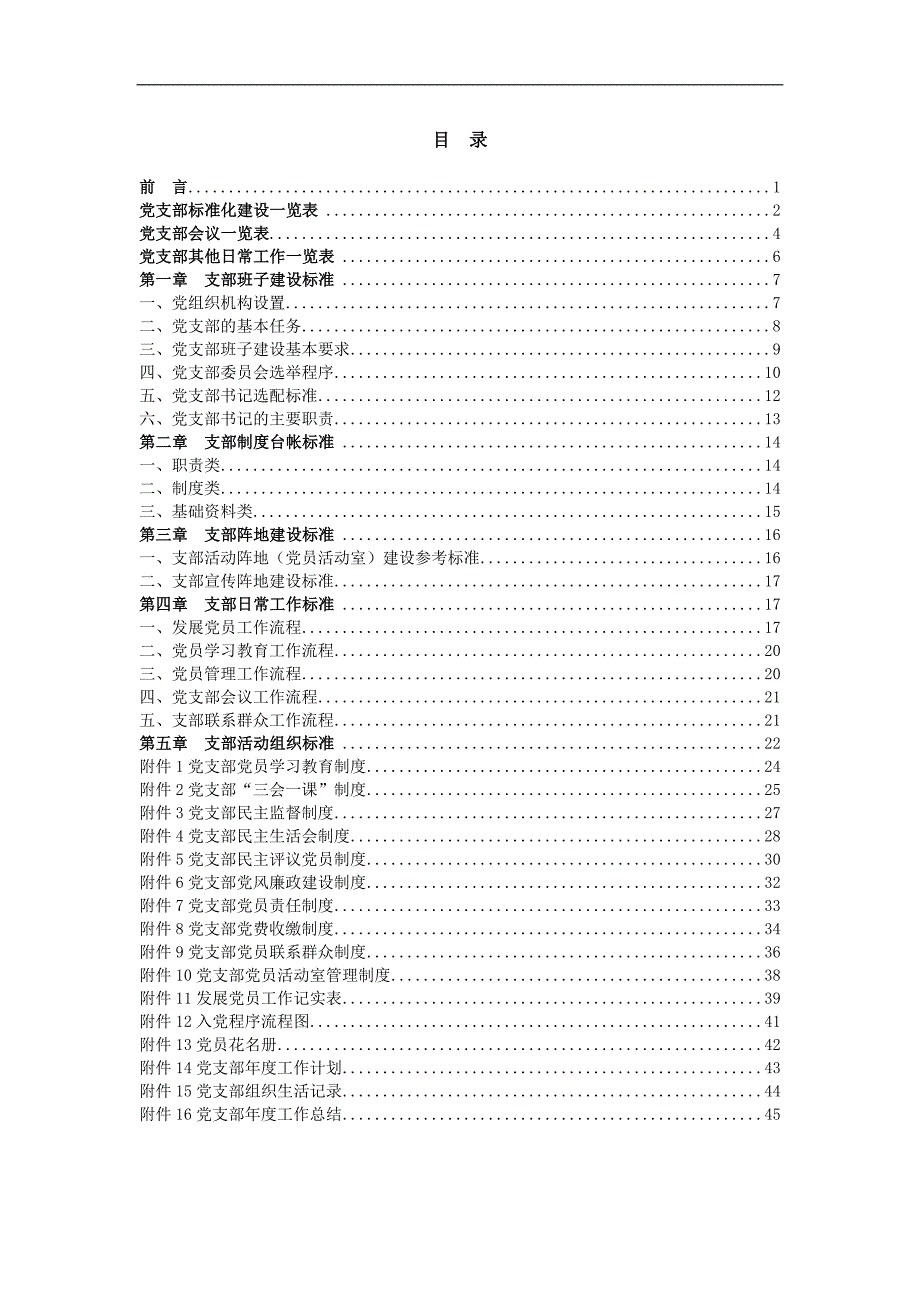 2020年（工作手册）党支部工作手册样本_第2页