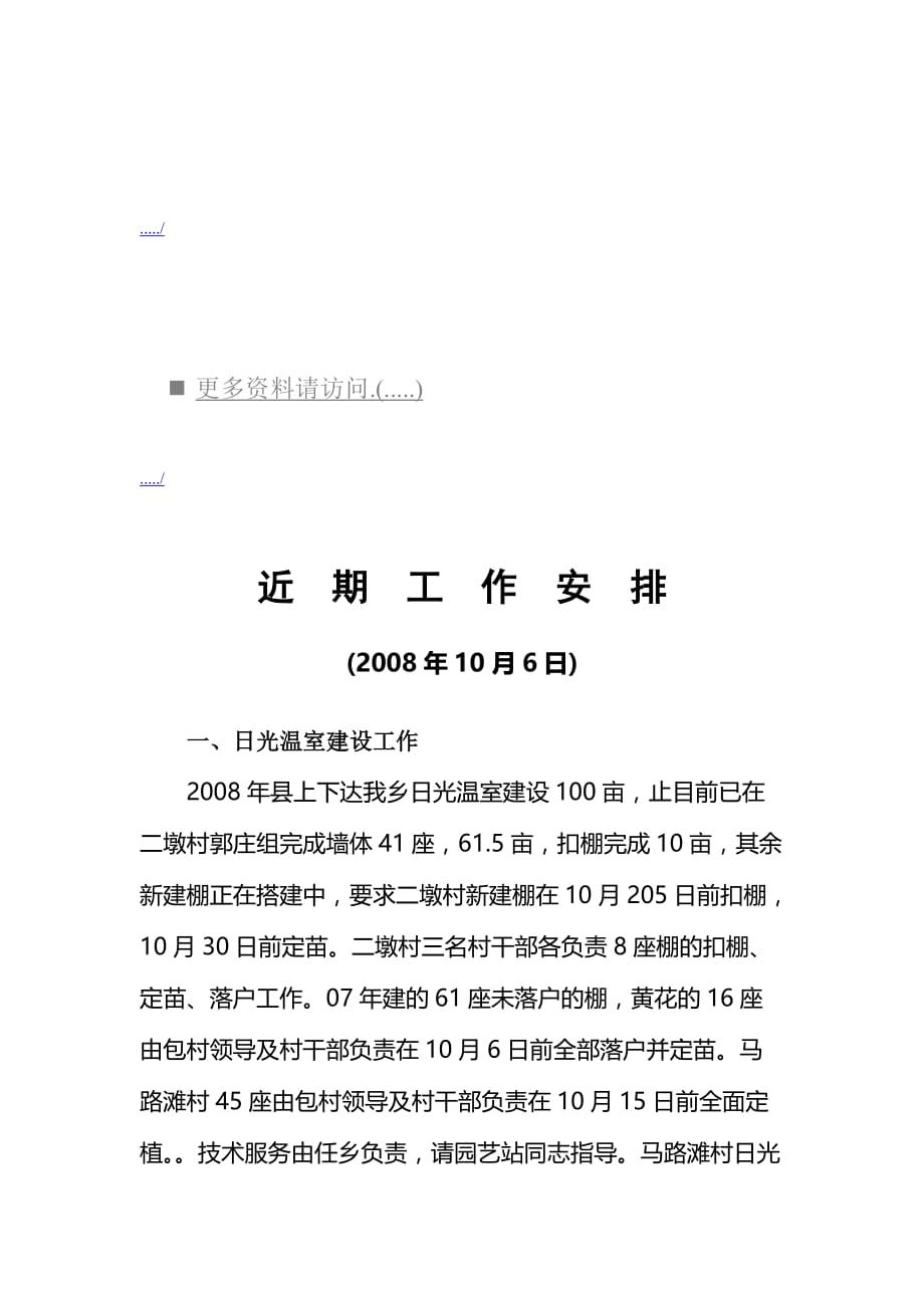 2020年（工作计划）乡村会议--乡长近期工作计划(doc 8页)_第1页