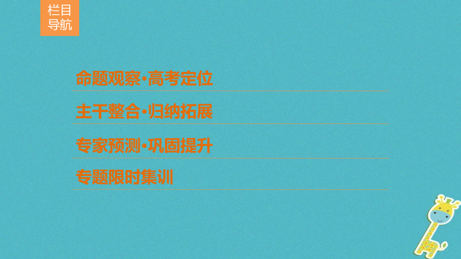 （江苏专版）高考数学二轮复习第1部分知识专题突破专题4平面向量课件_第2页