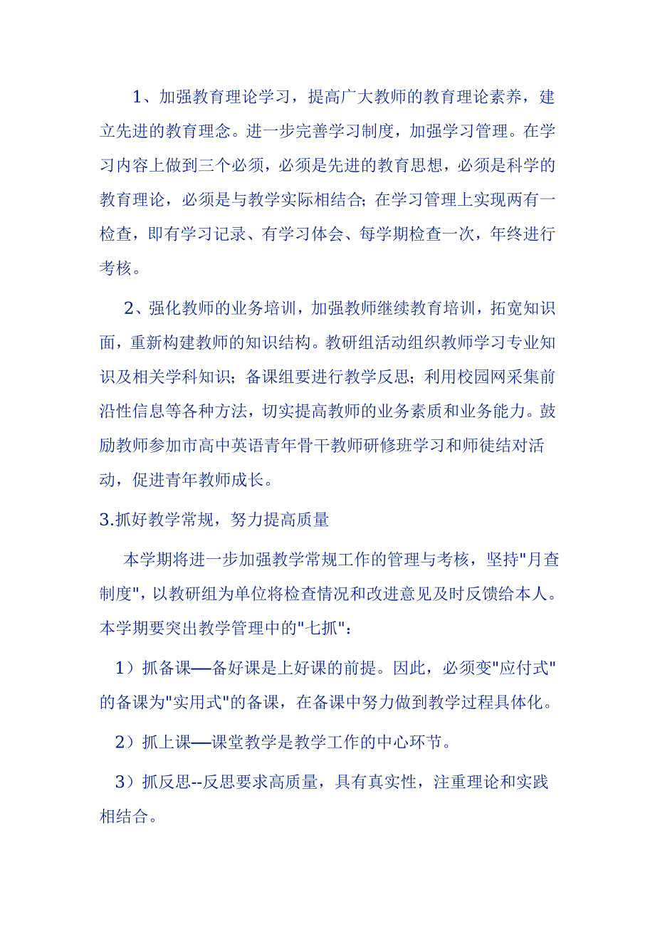 2020年（工作计划）英语教研组工作计划_第2页