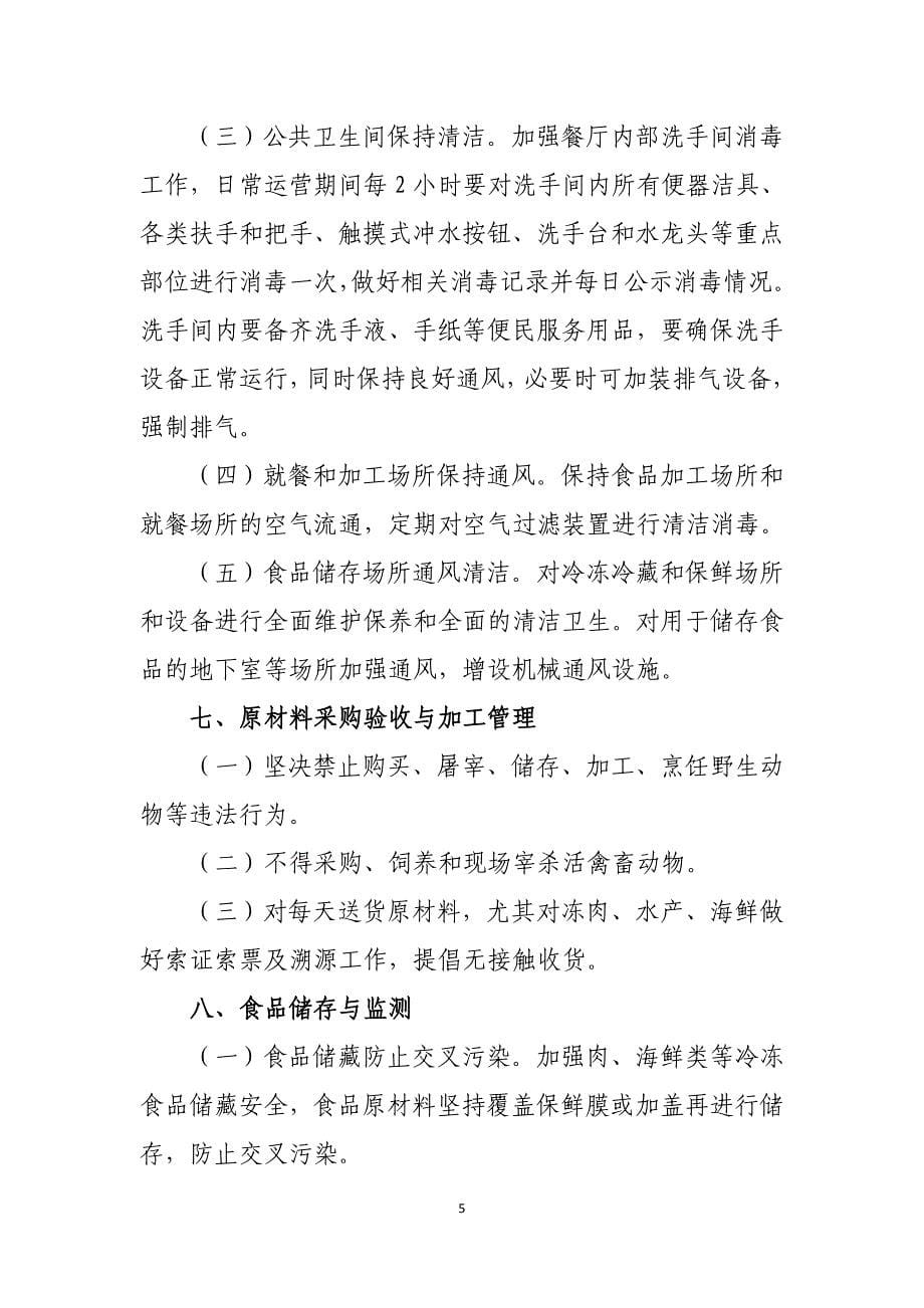 广东省餐饮服务业新冠肺炎防控工作指引（2020年6月 第二版）_第5页