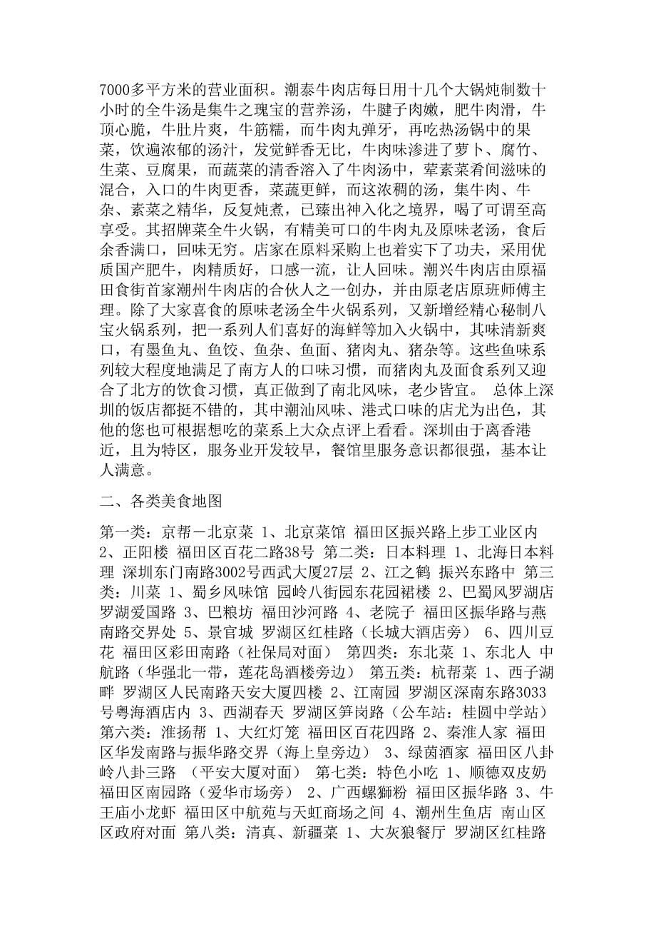 2020年（工作手册）深圳找工作去游玩必备手册(doc 34页)_第5页