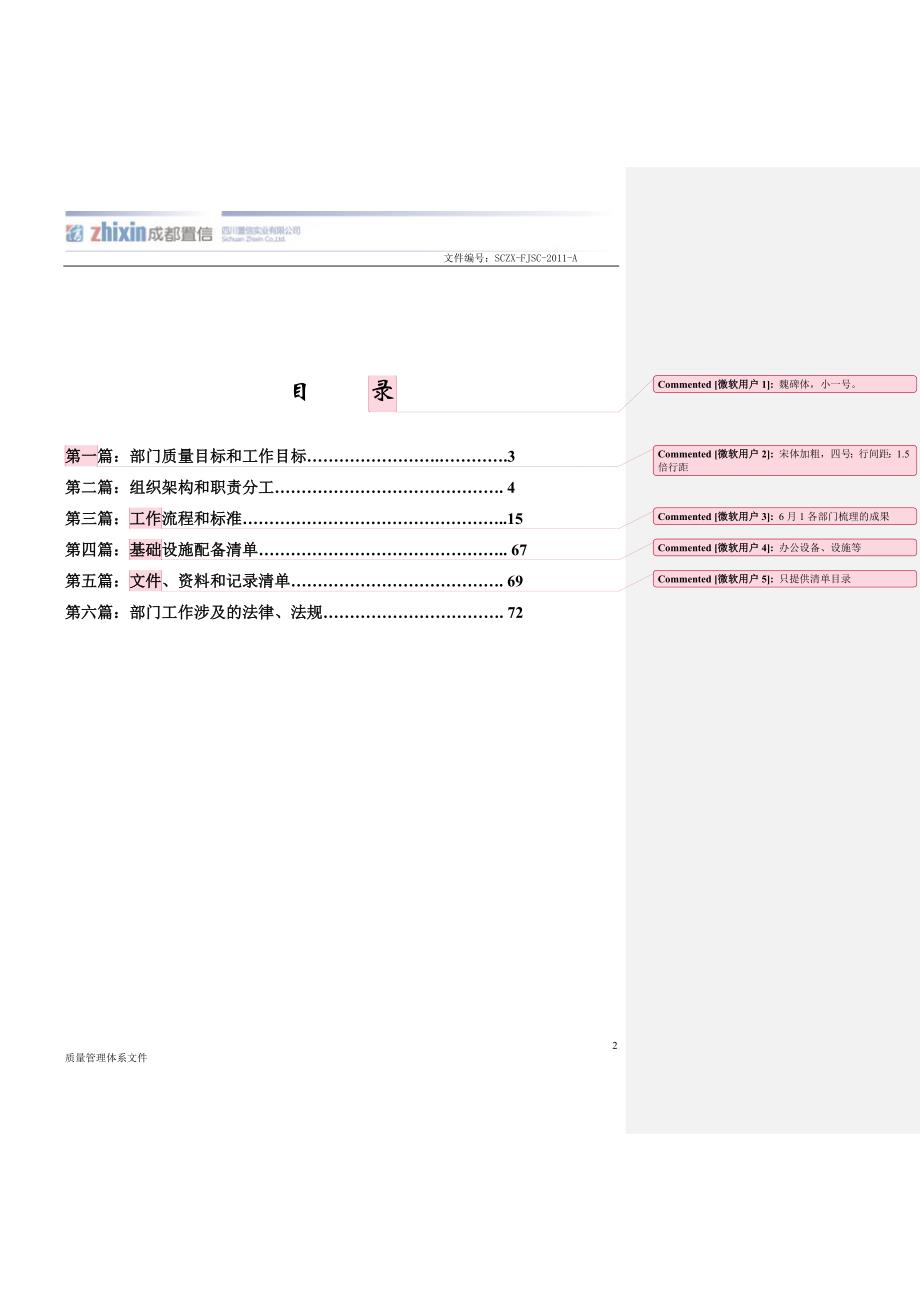 2020年（工作手册）房建项目部工作手册(62晚版本)_第2页