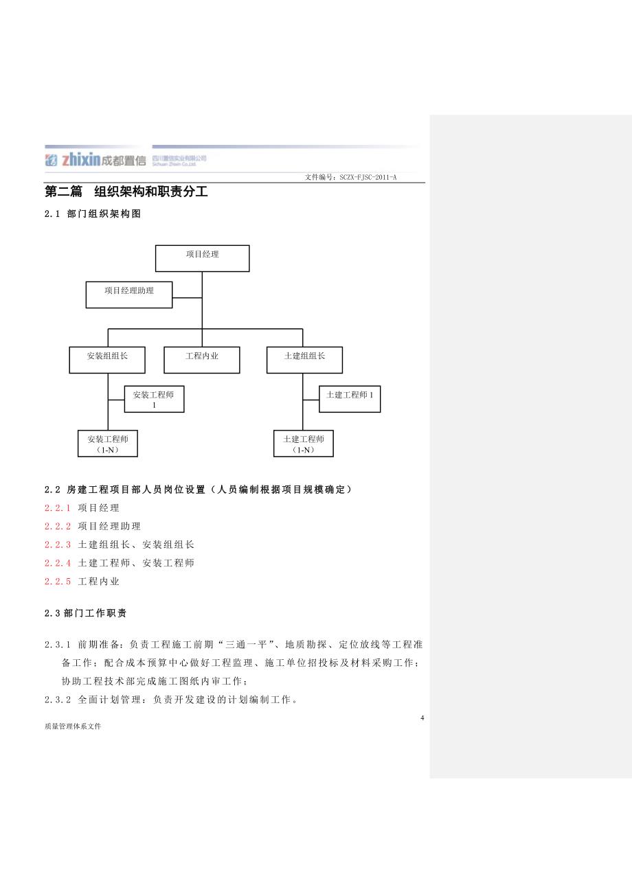 2020年（工作手册）房建项目部工作手册(62晚版本)_第4页