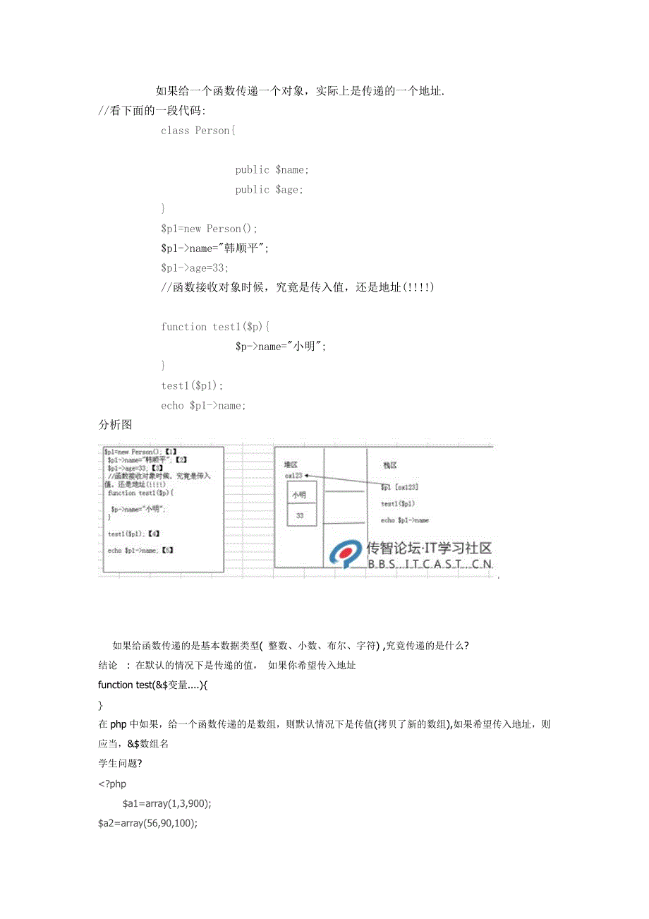 传智播客 韩顺平 php从入门到精通 61-78讲面向对象课堂笔记_第4页