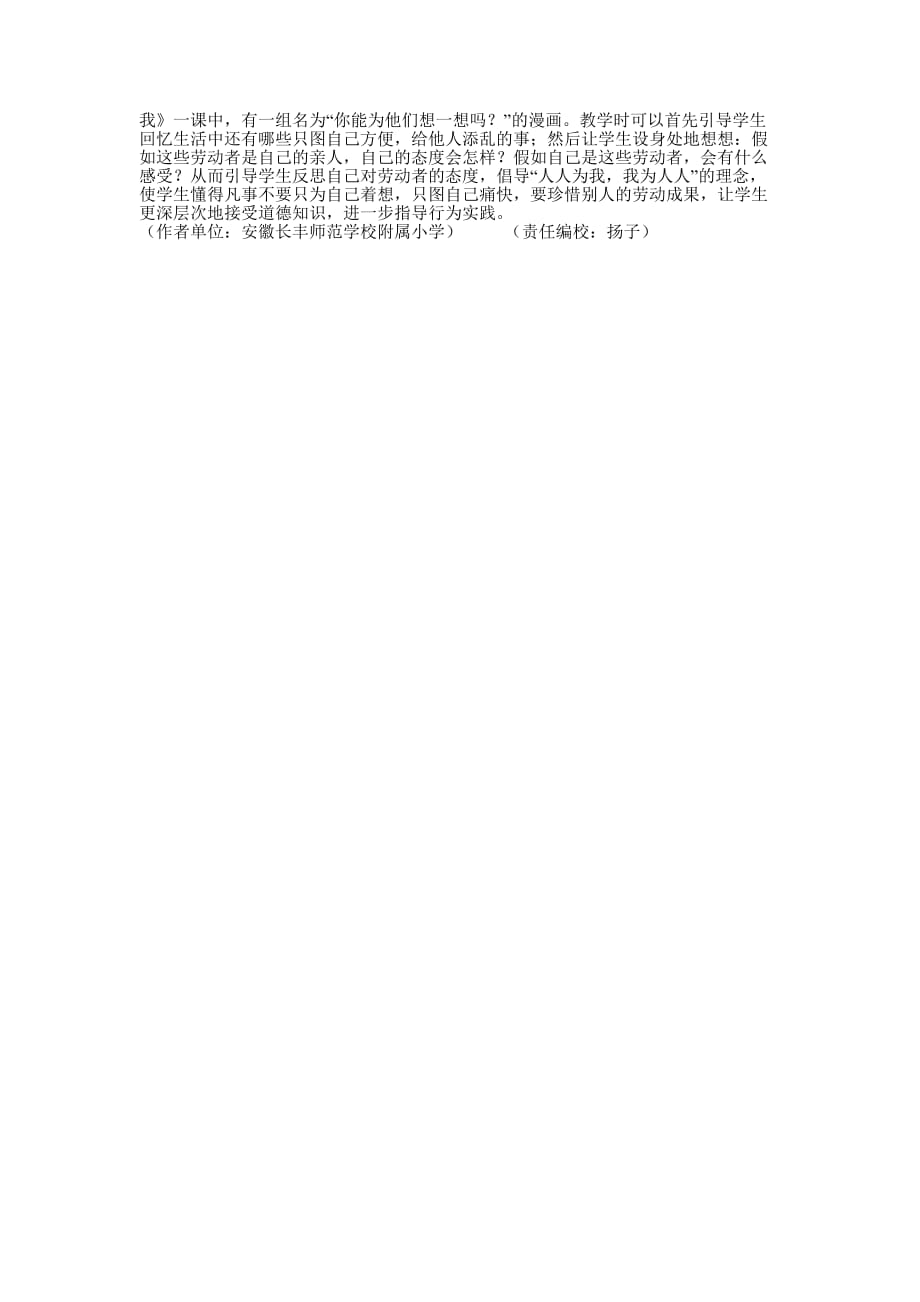 中国大学生社会实践知行促进计划 转变思品课教学模式促进学生知行的统一.docx_第2页