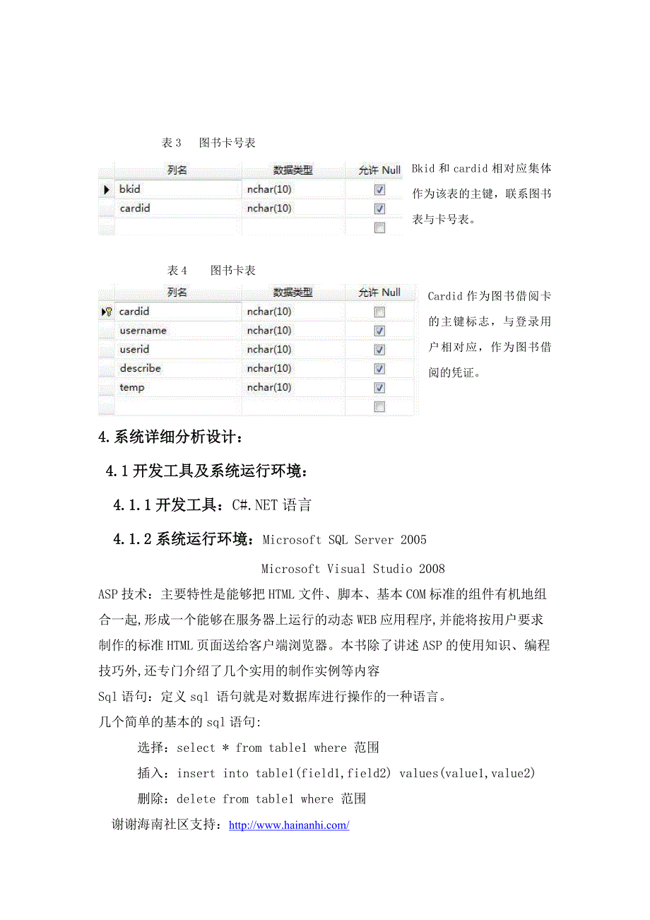 中北大学数据库及软件工程课程设计说明书_第4页