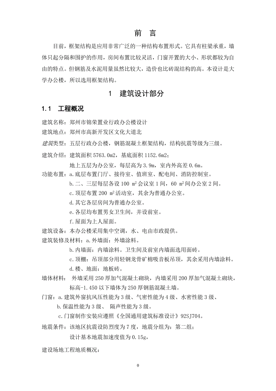 2020年（行政总务）锦荣置业办公楼行政设计_第4页