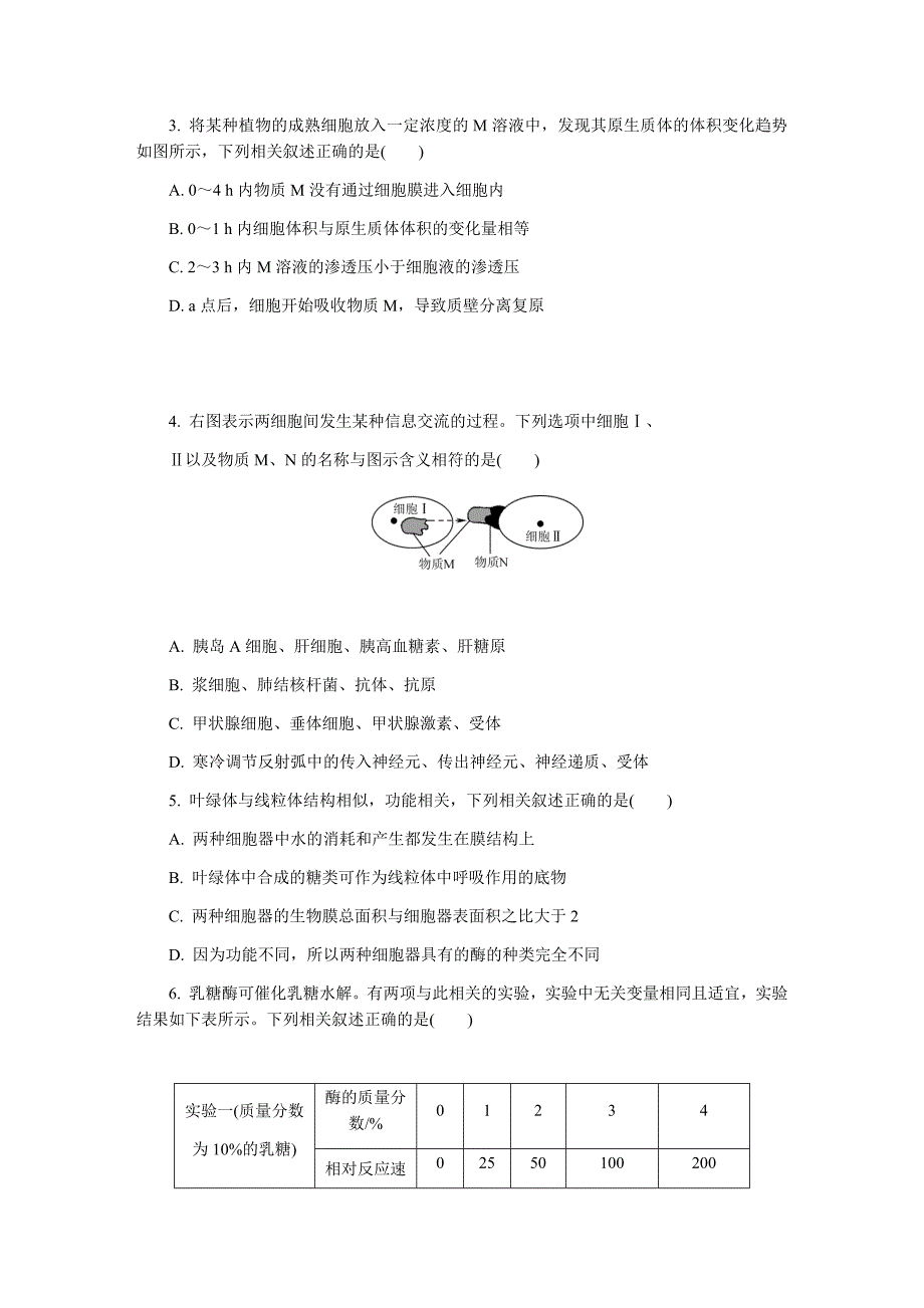 2019届南师高三模拟考试试卷四模生物_第2页