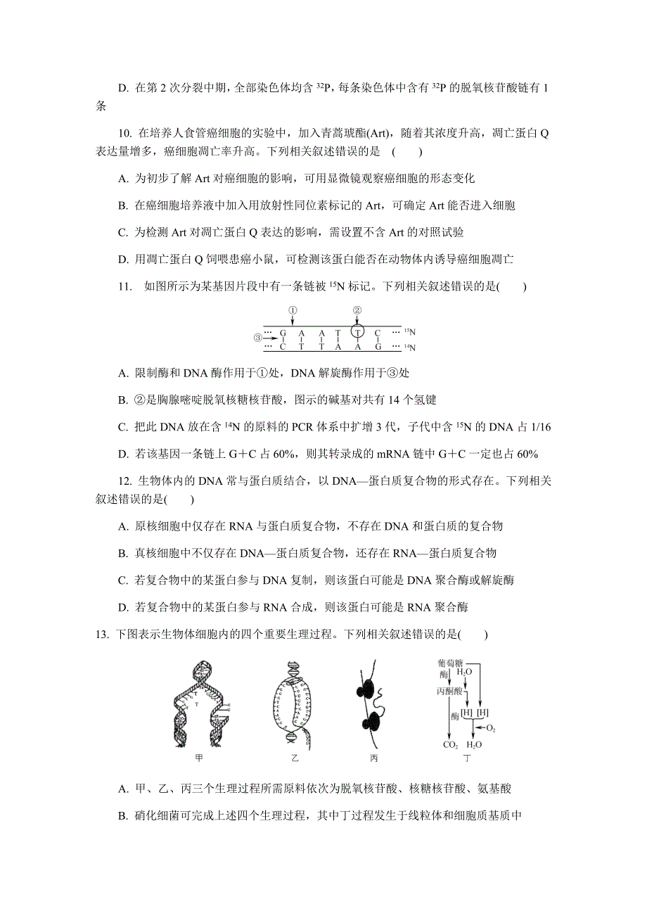 2019届南师高三模拟考试试卷四模生物_第4页