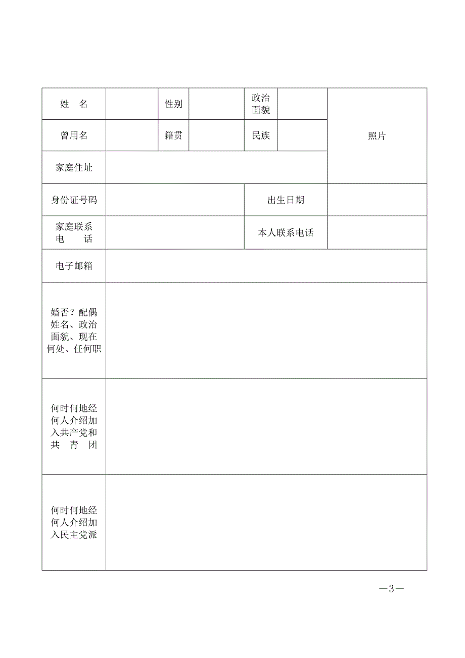 普通高等学校本专科毕业生登记表_第3页