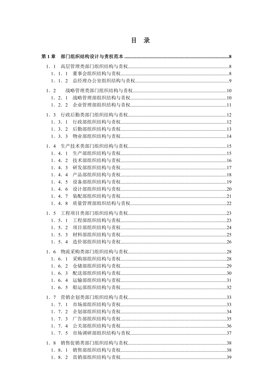 2020年（工作分析）人力资源管理工作分析操作手册(doc 294页)_第2页