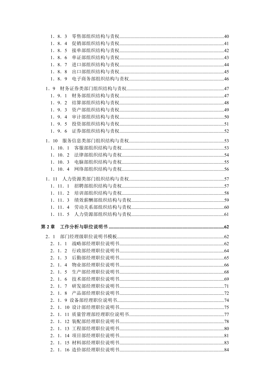 2020年（工作分析）人力资源管理工作分析操作手册(doc 294页)_第3页