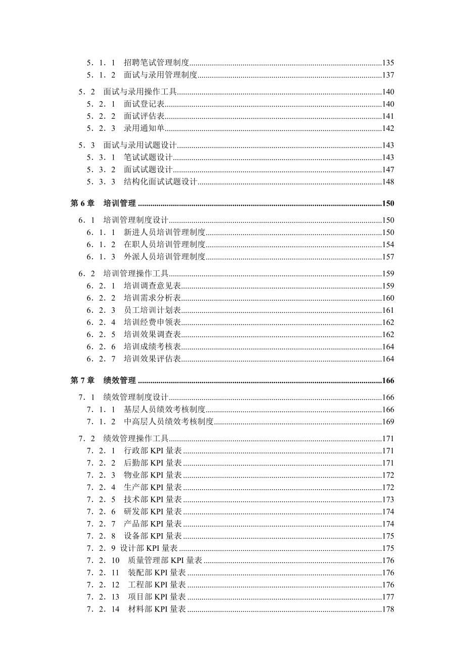 2020年（工作分析）人力资源管理工作分析操作手册(doc 294页)_第5页