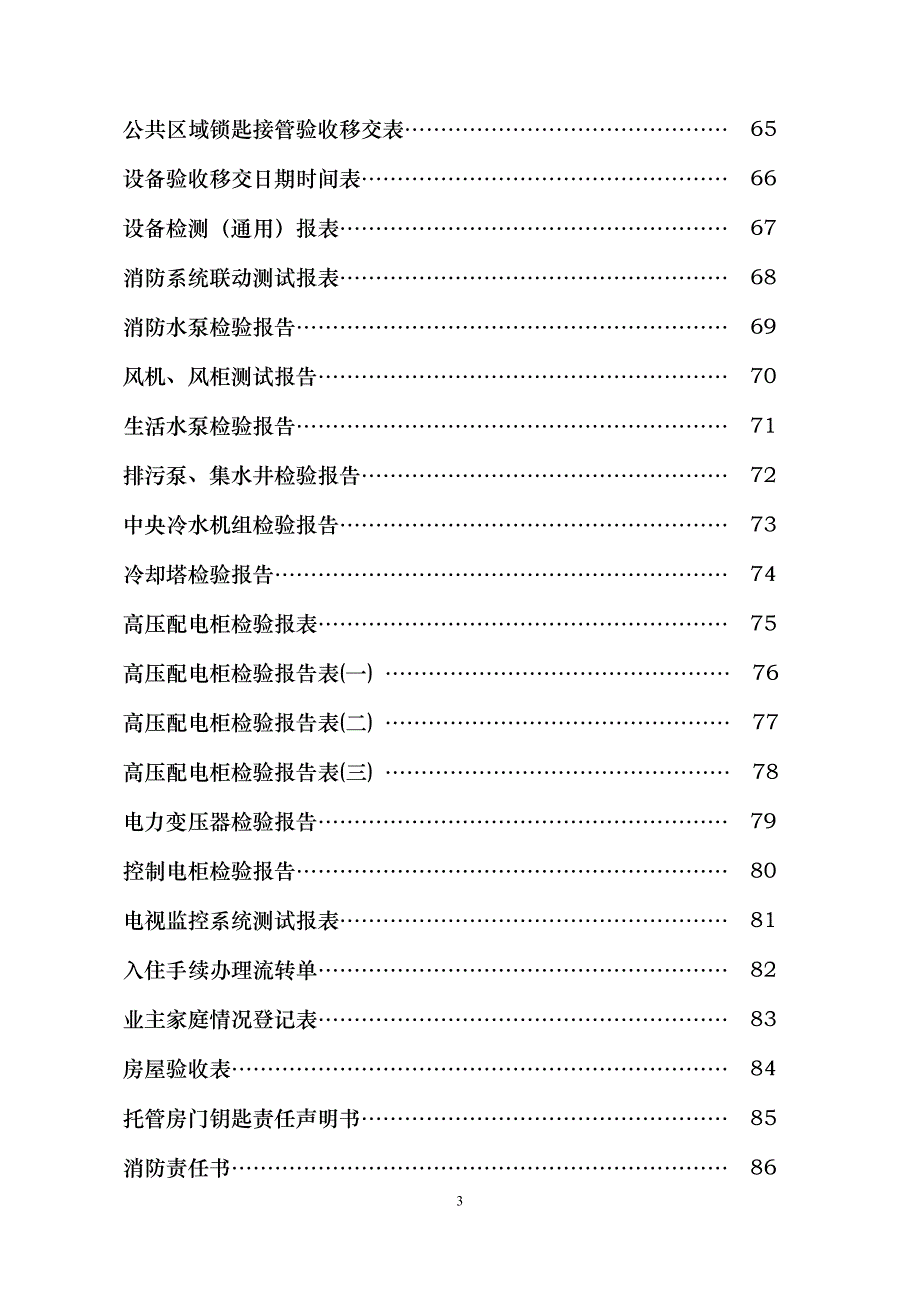 2020年（工作手册）接管入住工作手册_第3页