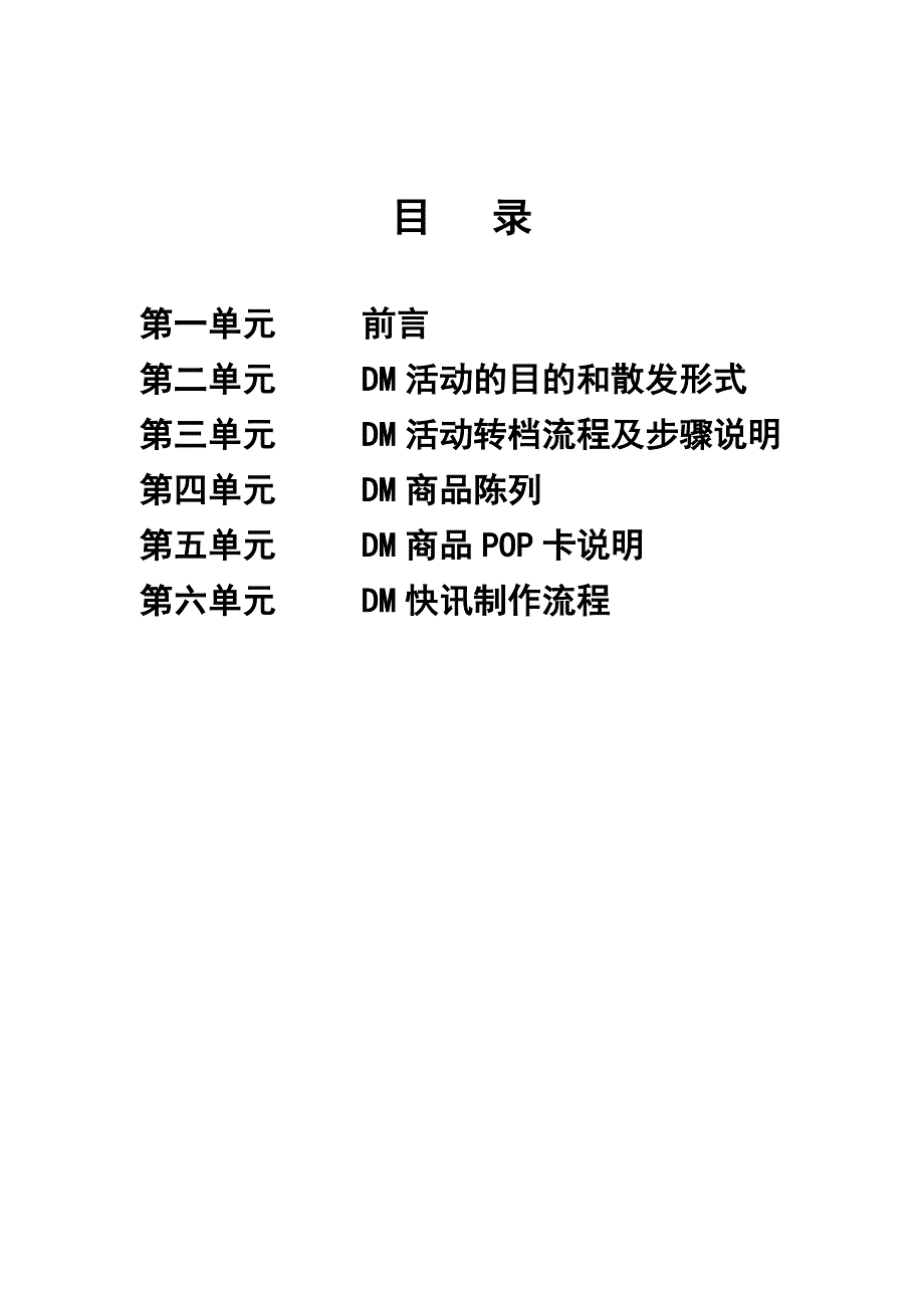 2020年（工作手册）北京某公司工作手册(doc 14页)_第2页