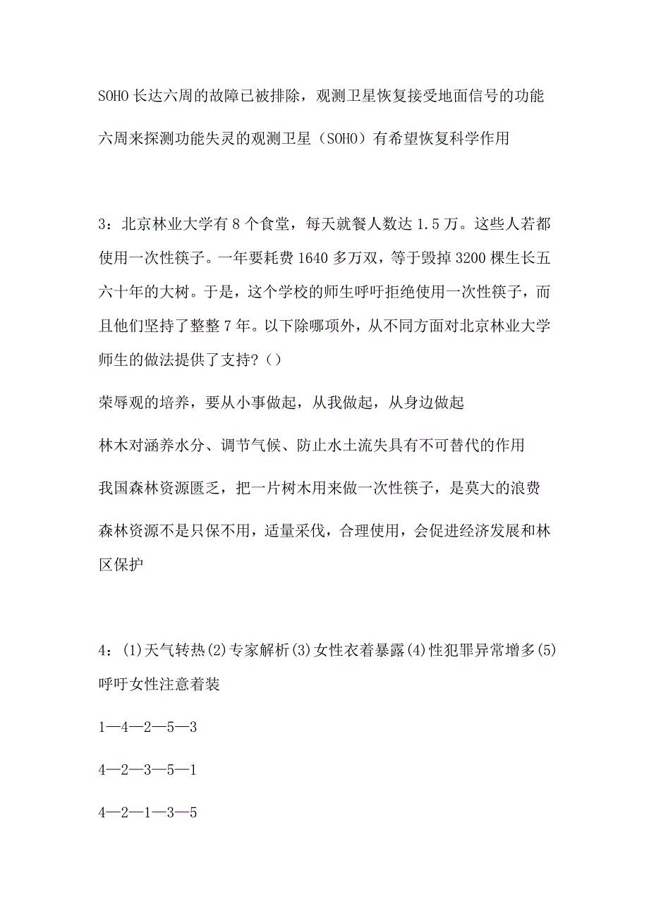 巴彦2018年事业单位招聘考试真题及答案解析_第2页